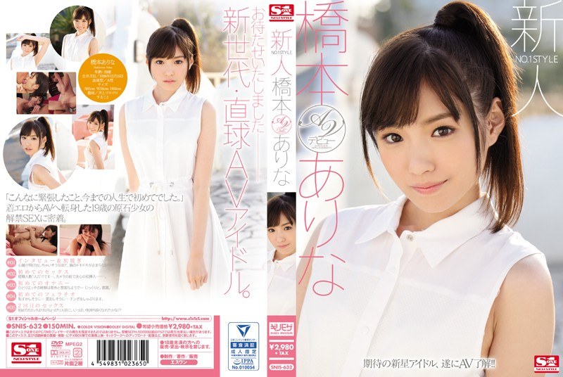 【PR】橋本ありな出演・SNIS00632｜FANZA無料サンプル・価格